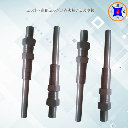 供应 点火器备件 抗结焦点火控制系统导电杆
