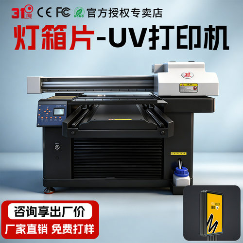 31度5070UV打印机小型灯箱片亚克力玻璃塑料金属数码喷绘印刷机器