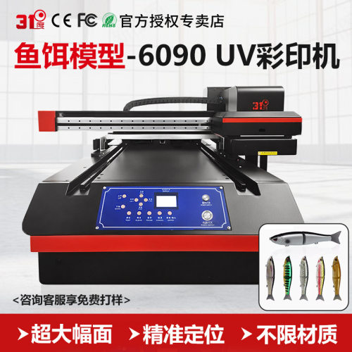 31度6090UV打印机大型鱼饵模型个性手机壳玻璃陶瓷金属塑料印刷机