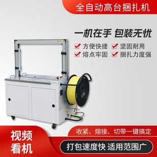 全自动PP带打包机全自动捆扎机纸箱扎带机无人化纸箱打包机