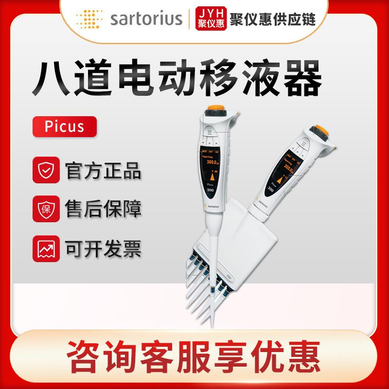 百得Picus系列 0.2-1200µl可选 八道电动移液器