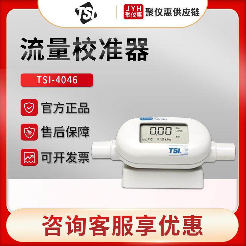 美国特赛TSI4046/4146型 流量校准器