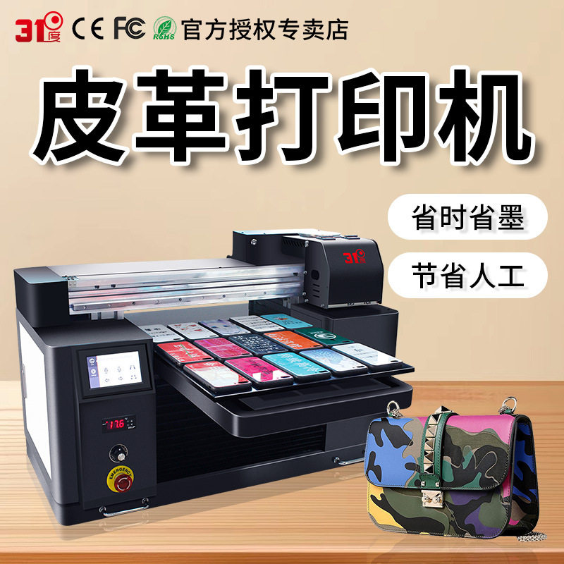 31度UV打印机小型皮革布料服装鞋子T恤图案logo数码喷绘印刷