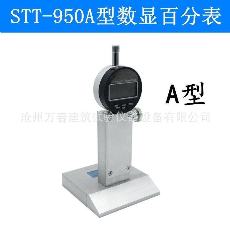 STT950路面标线测厚仪高精度数显测定仪铝合金标线仪公路厚度检测