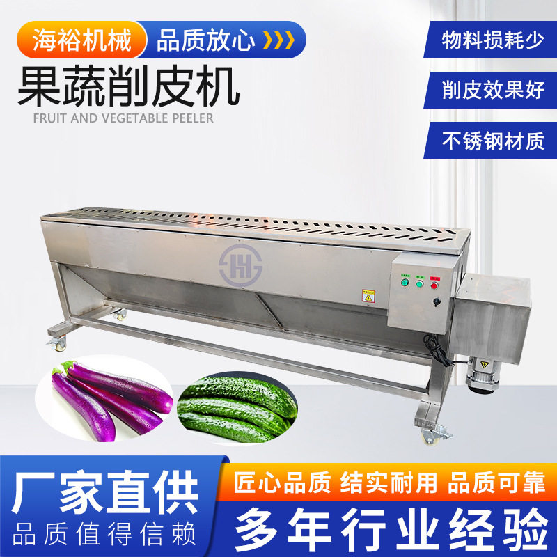 商用果蔬削皮机多功能黄瓜去皮机全304不锈钢根茎类茄子削皮设备
