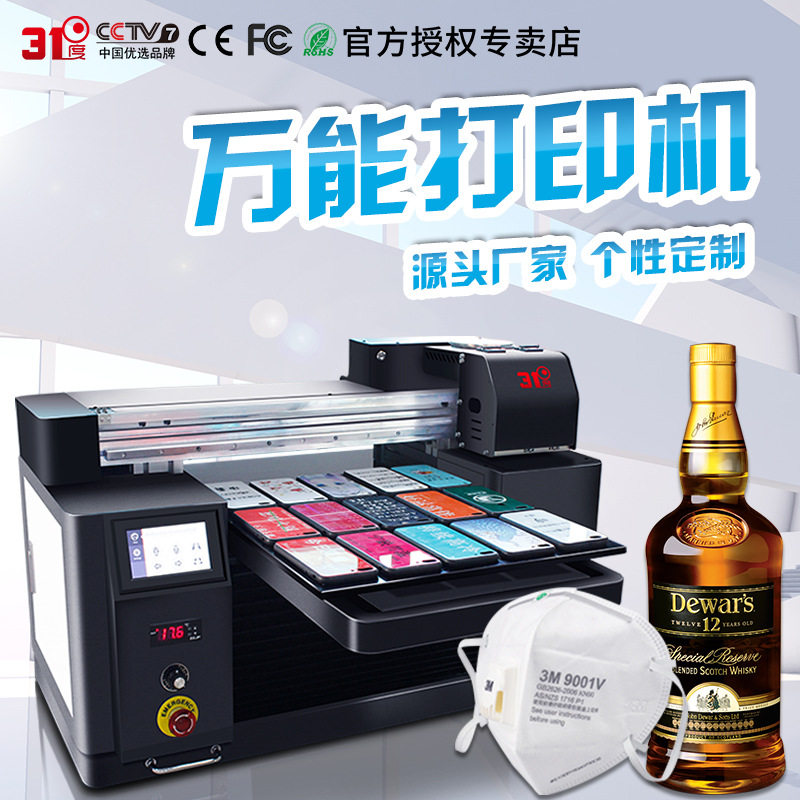 31度万能uv打印机酒瓶口罩手机壳杯子亚克力金属木板pvc打印设