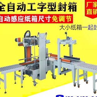 包装 四角边封口打包机 生产线 工字型胶带封箱机 自适应封箱机