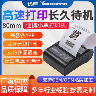 优库80HB5热敏票据打印机美团百度饿了么外卖蓝牙便携热敏打单机