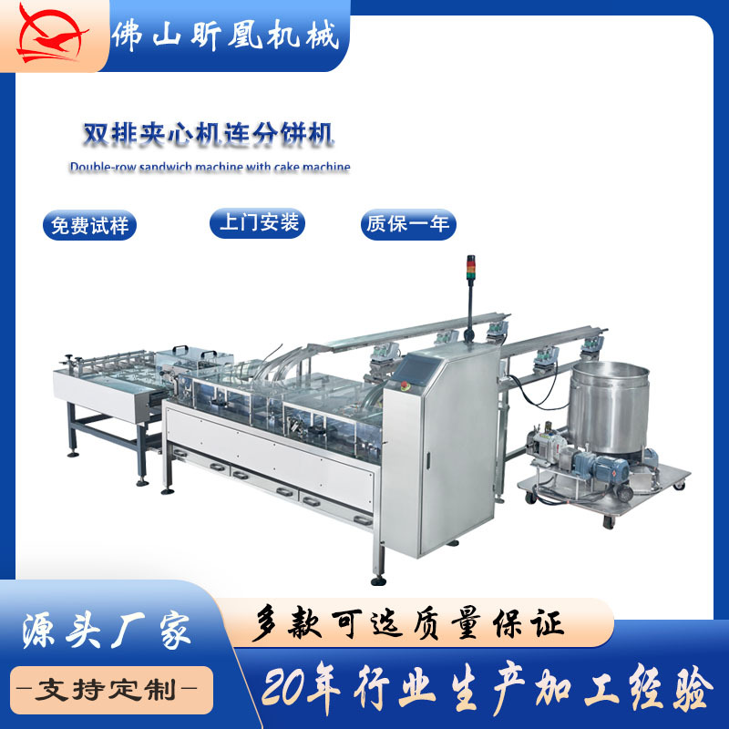 全自动饼干生产线双排夹心机多功能双色曲奇酥性韧性夹心机设备