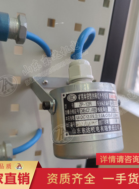 ZP-12R本安型热释红外传感器灵敏度高井下热释光控传感器