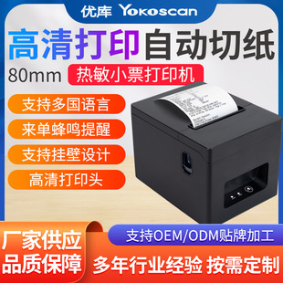 优库T320热敏打印机80票据美团饿了么外卖网口厨房商场收银打单机