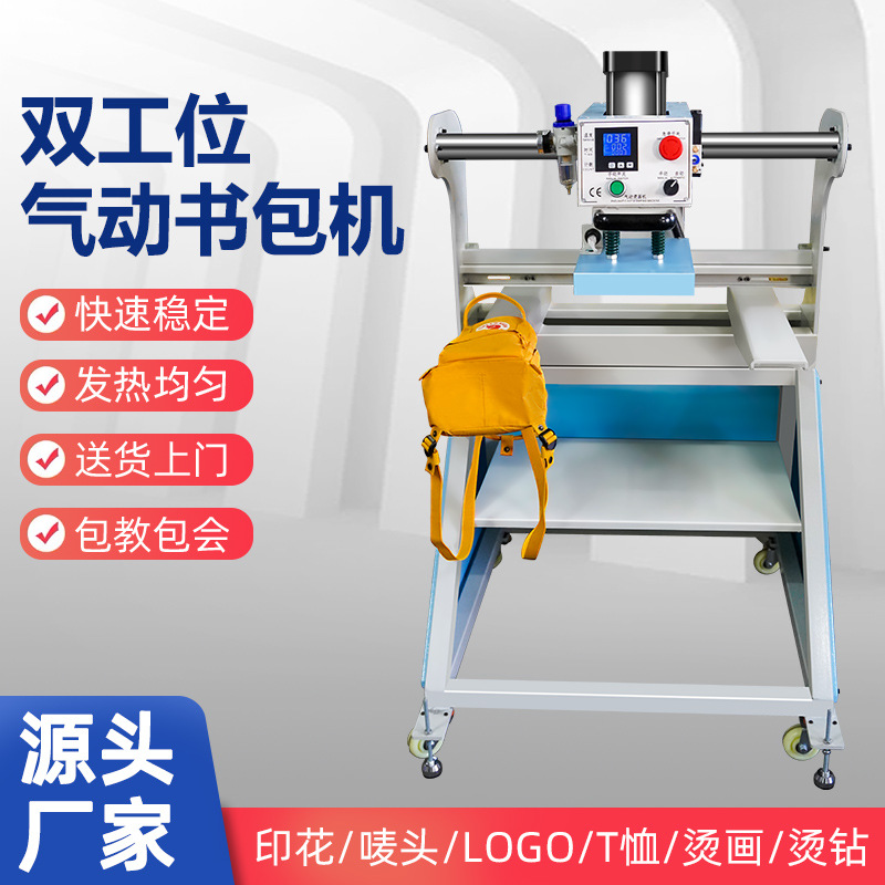 烫画机书包印花机 背包帆布包牛津包 时尚双肩包压烫机LOGO烫印机