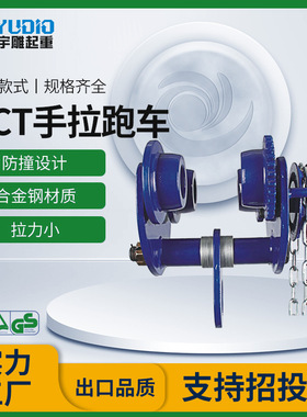 河北宇雕定制GCL手拉跑车厂家供应1吨2吨3吨防撞跑车单轨手拉跑车