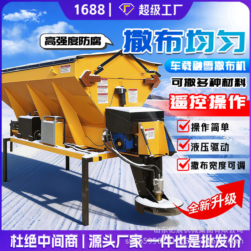定制车载式融雪剂撒布机公路撒盐机高速大型除雪设备后挂式抛洒机,搬运/仓储/物流设备,其他起重搬运设备,淘宝优惠券,粉丝福利购,淘宝优惠卷
