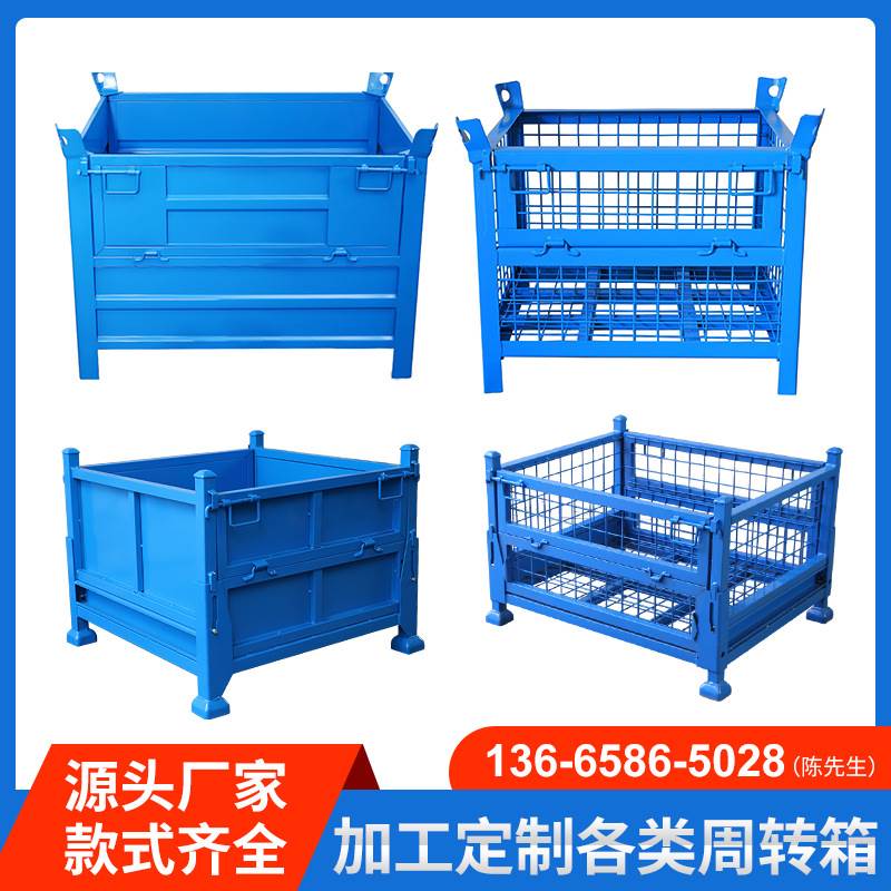 厂家定制钢制金属折叠式周转箱堆垛物料箱物流周转收纳储物铁皮箱