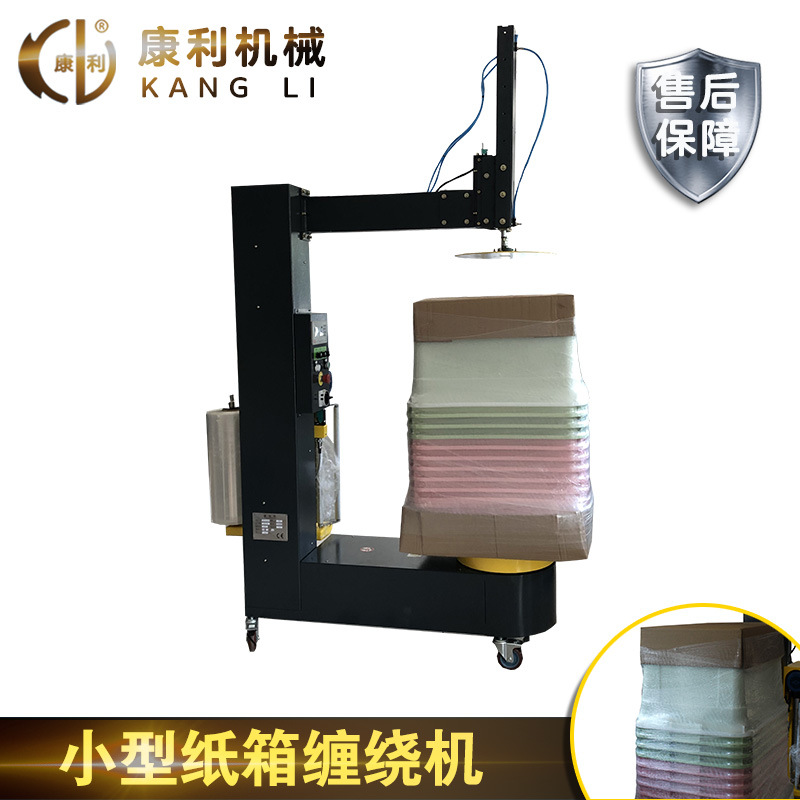 康利小型纸箱缠绕机 托盘缠绕机缠绕包装机 缠绕膜打包机定制