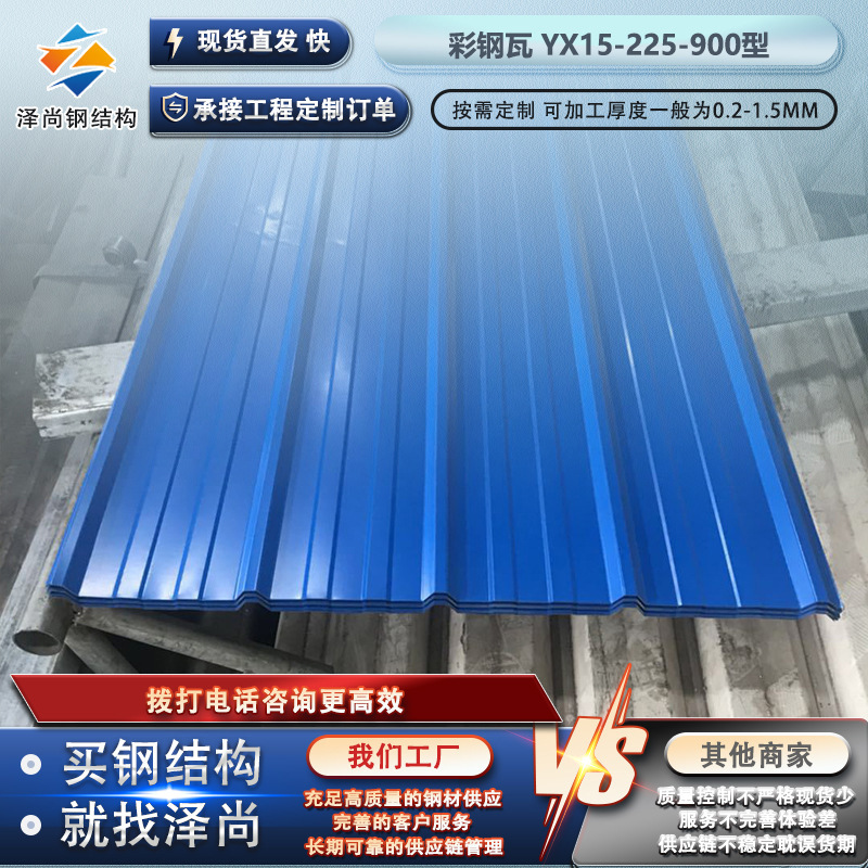 YX15-225-900型彩钢瓦 1-1.63卷板墙面板内衬板彩钢板压型钢板