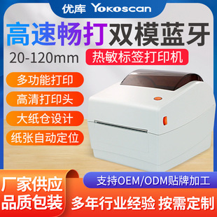 优库TP403热敏标签打印机快递面单不干胶贴纸E邮宝淘宝菜鸟打单机