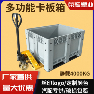 塑料箱密封卡板箱配盖 760托盘式 密封卡板箱1210卡板箱1200 1000