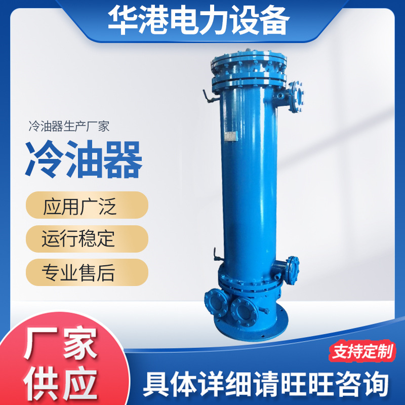 冷油器厂家 汽轮机管式冷油器 电力冷油器 列管式油冷却器设备