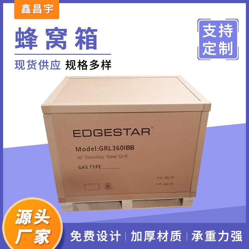 蜂窝纸箱纸板箱加硬加厚加强运输搬家超厚蜂窝箱物流运输纸箱图片