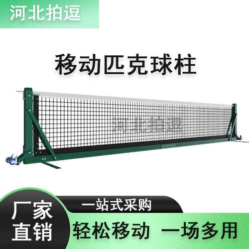 球网柱体育赛事标准球网室内外铝合金带滑轮可移动球网