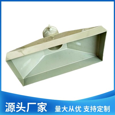 厂家大量热销车间机械设备专用优质防腐风管风罩 抽风罩 pp吸风罩