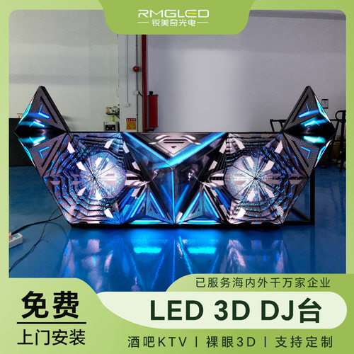 舞台炫酷演出打碟台LED异形屏DIY可定制裸眼3DKTV包房酒吧DJ屏