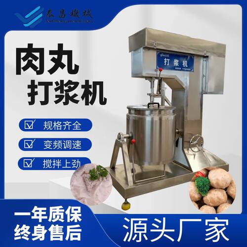 150L大型变频鱼肉丸打浆机自动虾滑搅拌机器潮汕牛肉丸专用打肉机