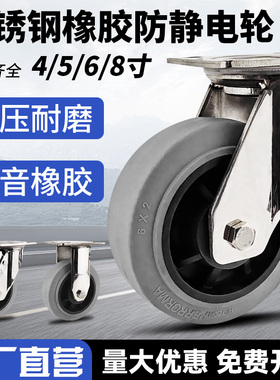 正品304不锈钢灰色橡胶防静电10的6次方-9次方脚轮加厚耐磨重型