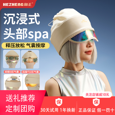 和正头部按摩器全自动按摩帽