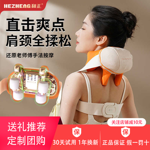和正颈椎按摩器腰部背部专用多功能家用智能肩颈斜方肌揉捏按摩仪