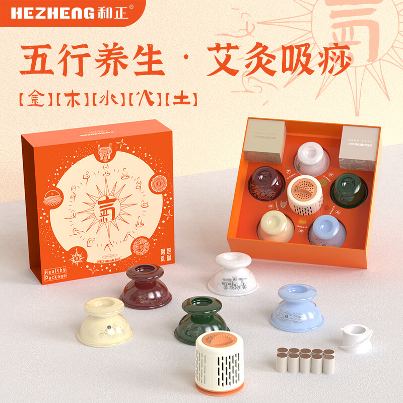 和正五行养生礼盒艾灸吸附筋膜罐
