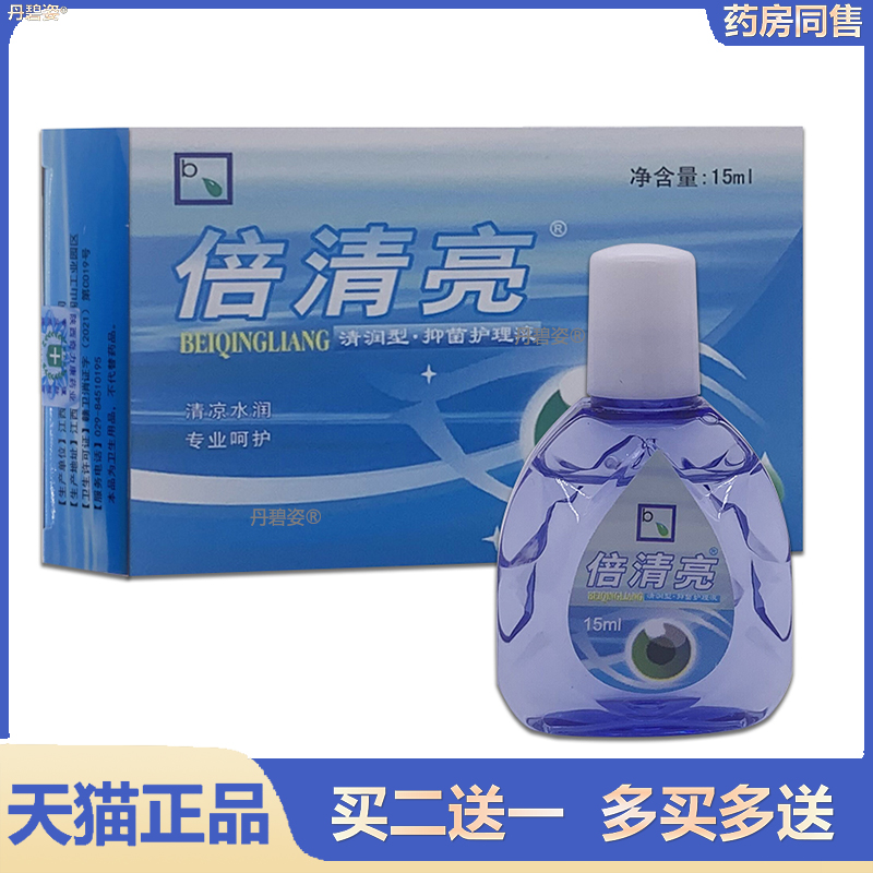 倍清亮清润型抑菌护理液15ml金银花 菊花 鱼腥草 决明子抑菌清润