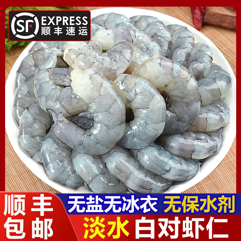 淡水虾仁无盐无冰衣不泡药河虾仁手剥白对虾仁去虾线清水虾仁
