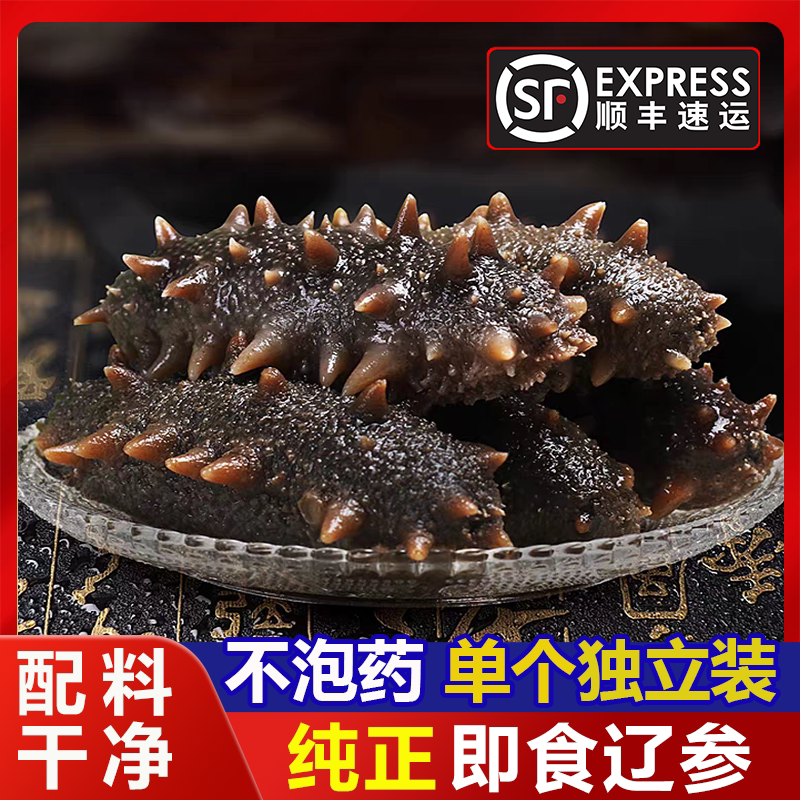 大连海参辽刺参单个独立包装开袋即食免处理深海底播顺丰包邮