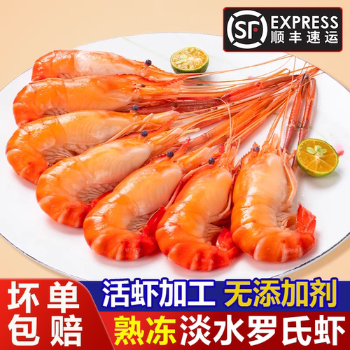 熟冻罗氏虾沼虾大头虾活虾加工肉质紧实净重无冰金钱虾顺丰包邮