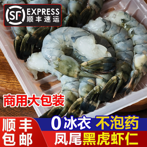 凤尾黑虎虾仁无冰衣不泡药去虾线老虎虾仁活虾加工海虾仁顺丰包邮