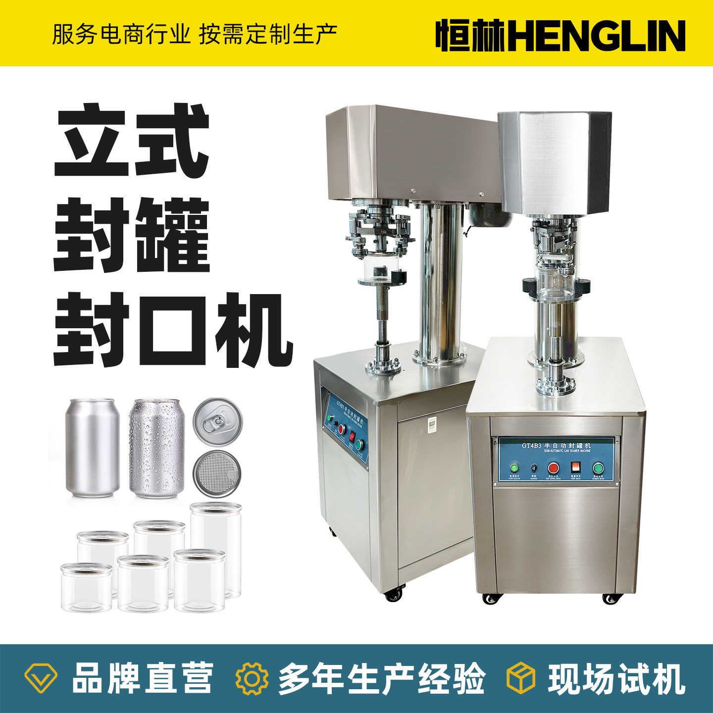 半自动立式封罐机不转压盖旋盖