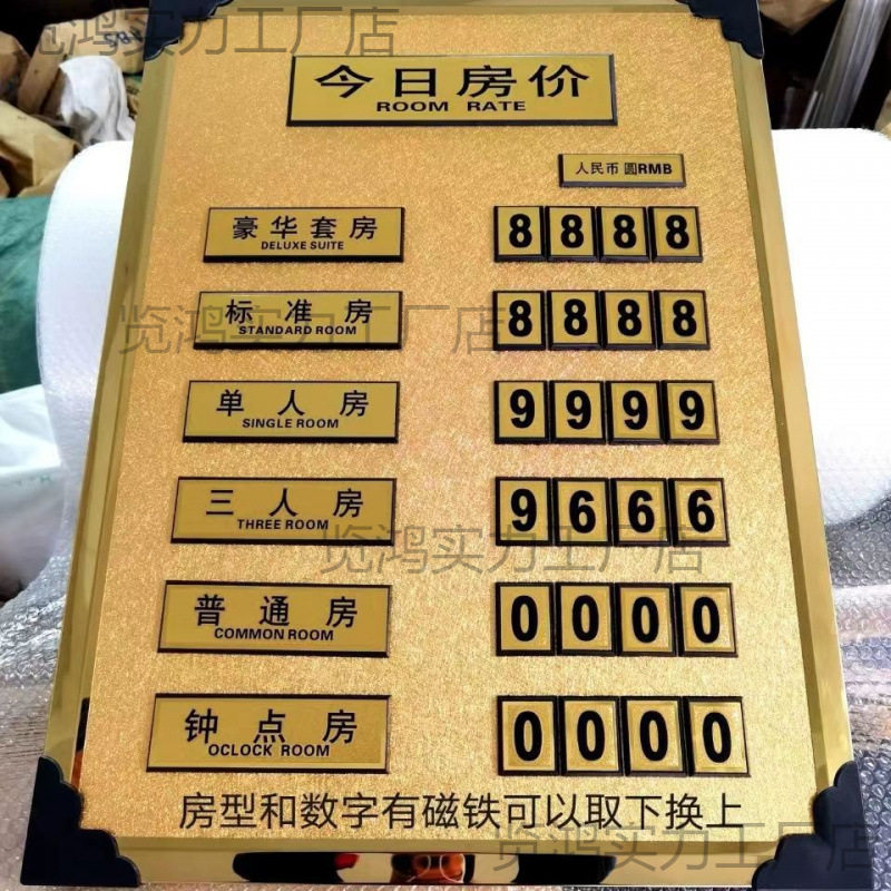 房价牌标价牌表牌客房价目表酒店宾馆房价牌