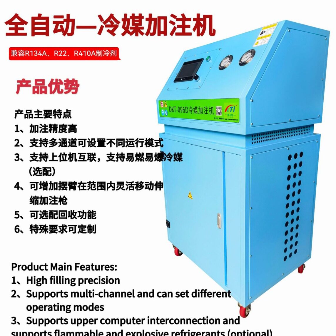 得开特冷媒充注机，制冷剂加注机，冷媒加注机