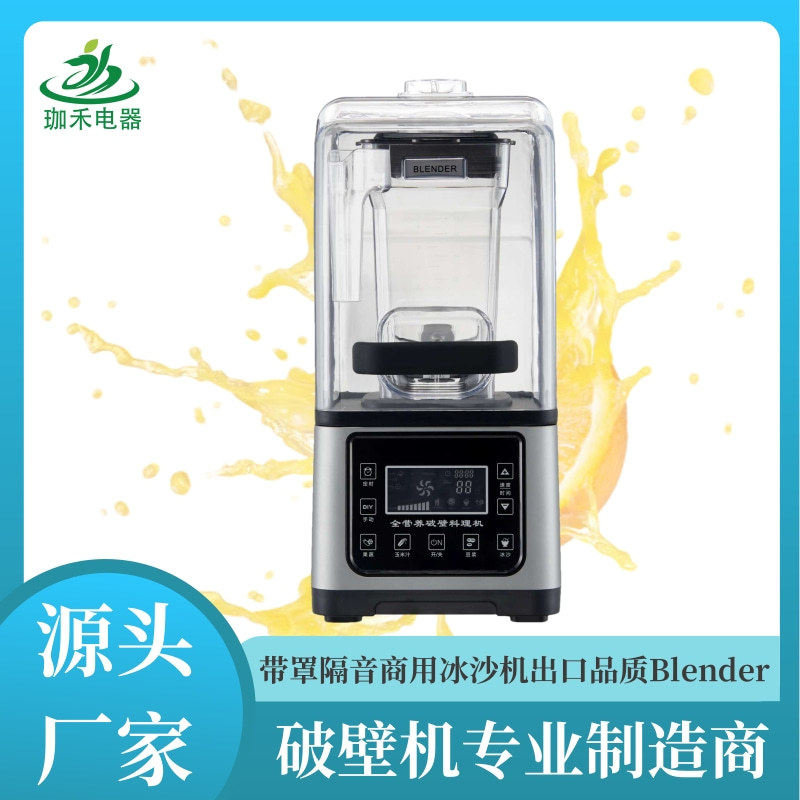 1.6/1.8L带罩多功能破壁机冰沙搅拌机商用大功率沙冰机跨境热销