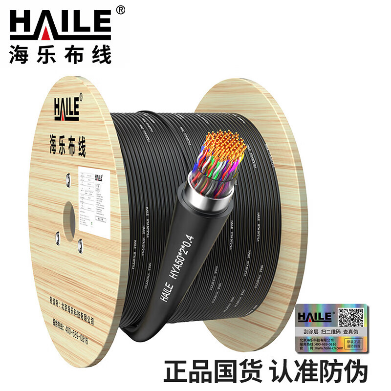 HYA-50*2*0.4室外50对大对数线缆电话线市话语音通信线缆100米