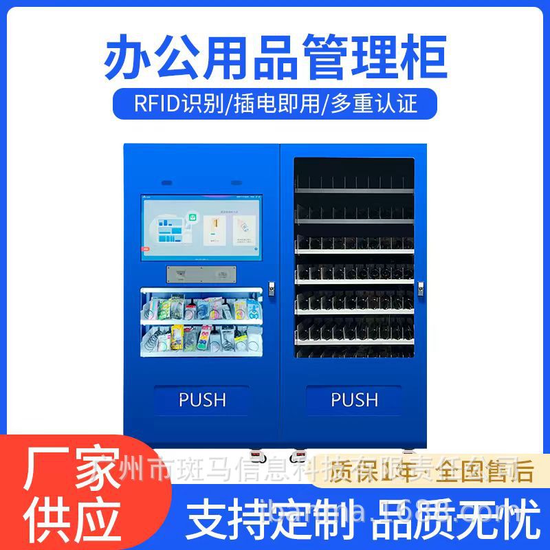 智能物料管理办公耗材领用柜