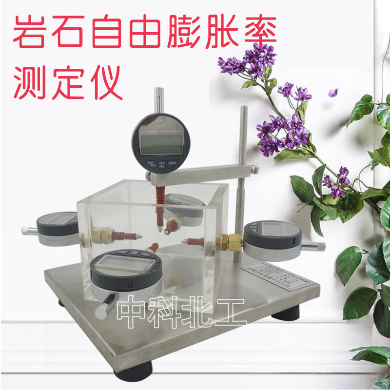 TZP-1岩石自由膨胀率测定仪