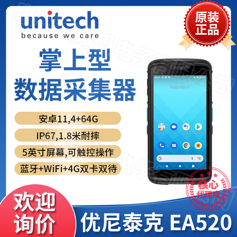 unitech EA520移动手持终端优尼泰克PDA数据采集仓库盘点机安卓11