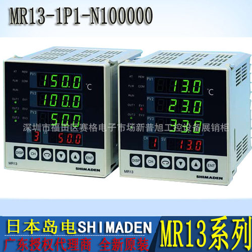 MR13-1P1-N100000岛电温控仪温控3通道数字调节器SHIMADEN温控器