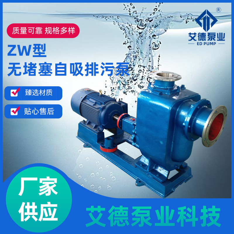 ZW型自吸式排污泵自吸式离心泵化工泵污水处理泵清水泵抽水泵