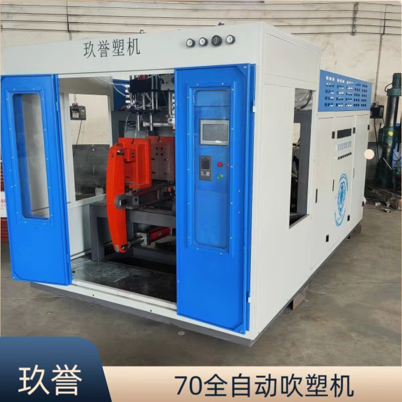 油烟净全自动中空塑料瓶吹塑机