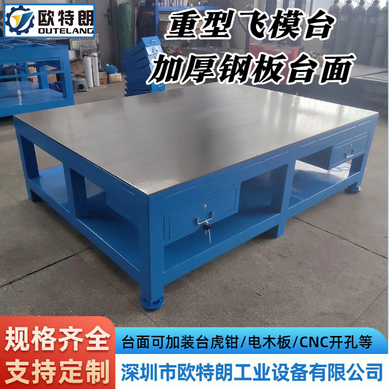重型模具组装工作台钢板修模台抛光省模工作台厂家直销包邮